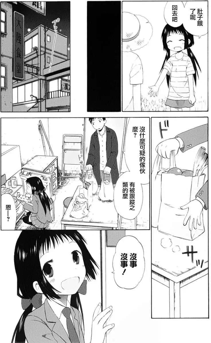 《五月妹杀》第11回 第5页