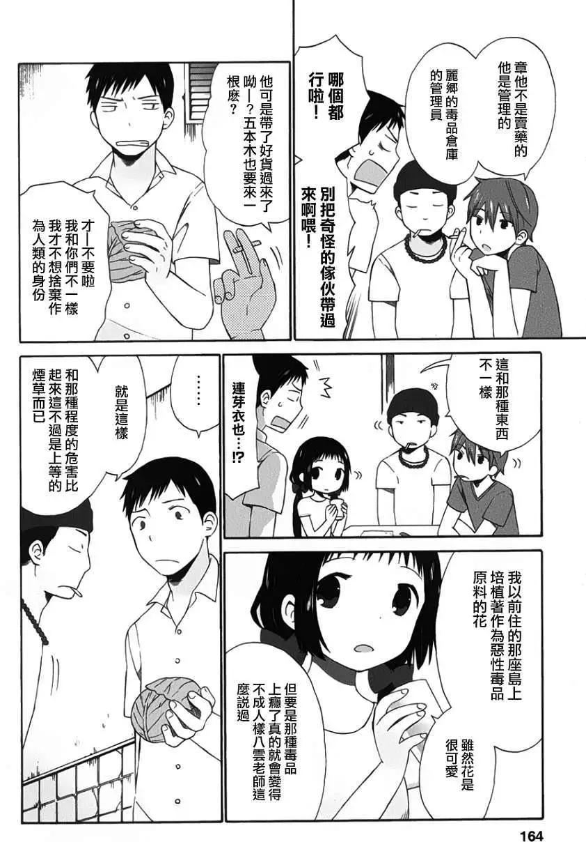 《五月妹杀》第11回 第8页