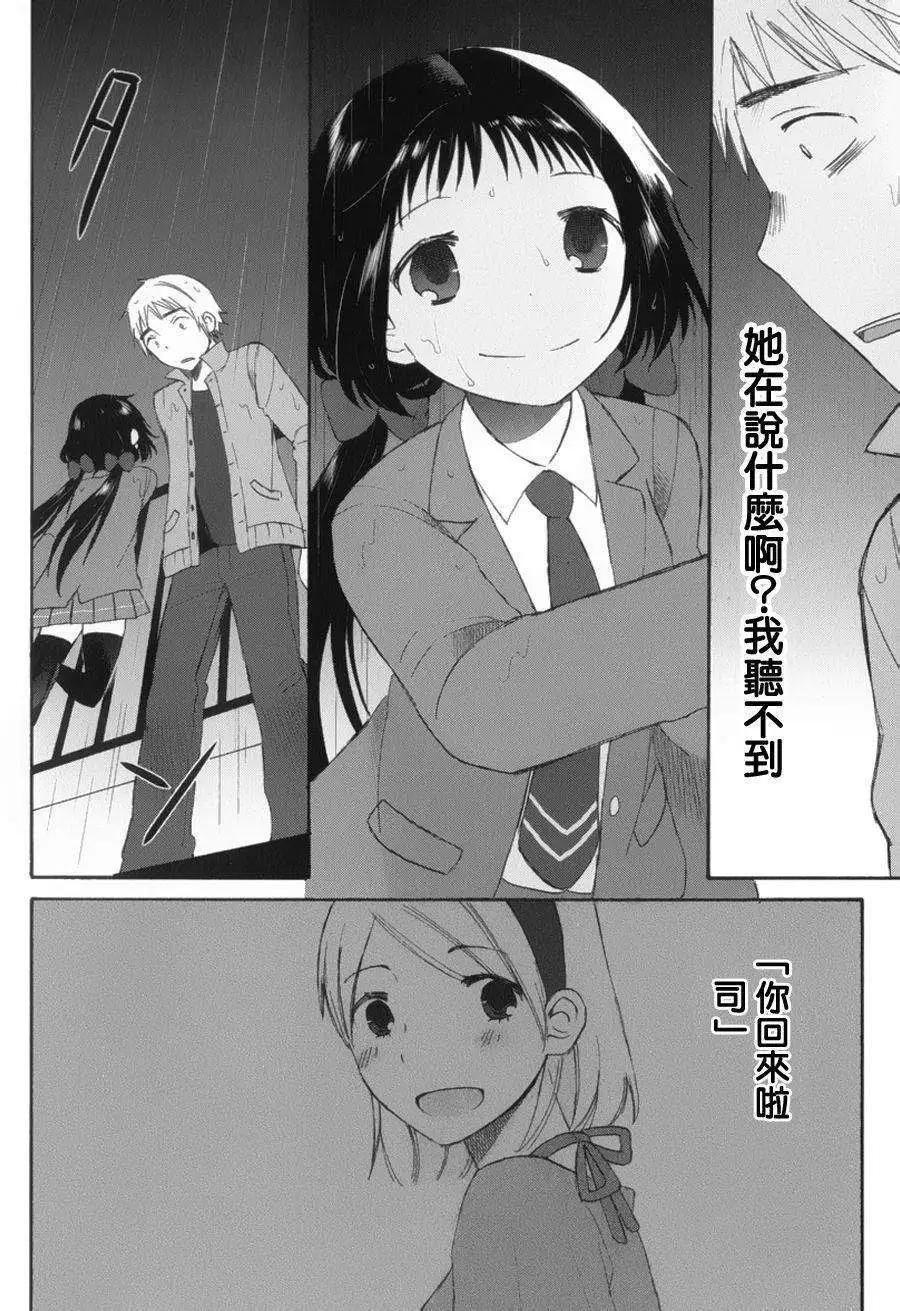 《五月妹杀》第06回 第10页