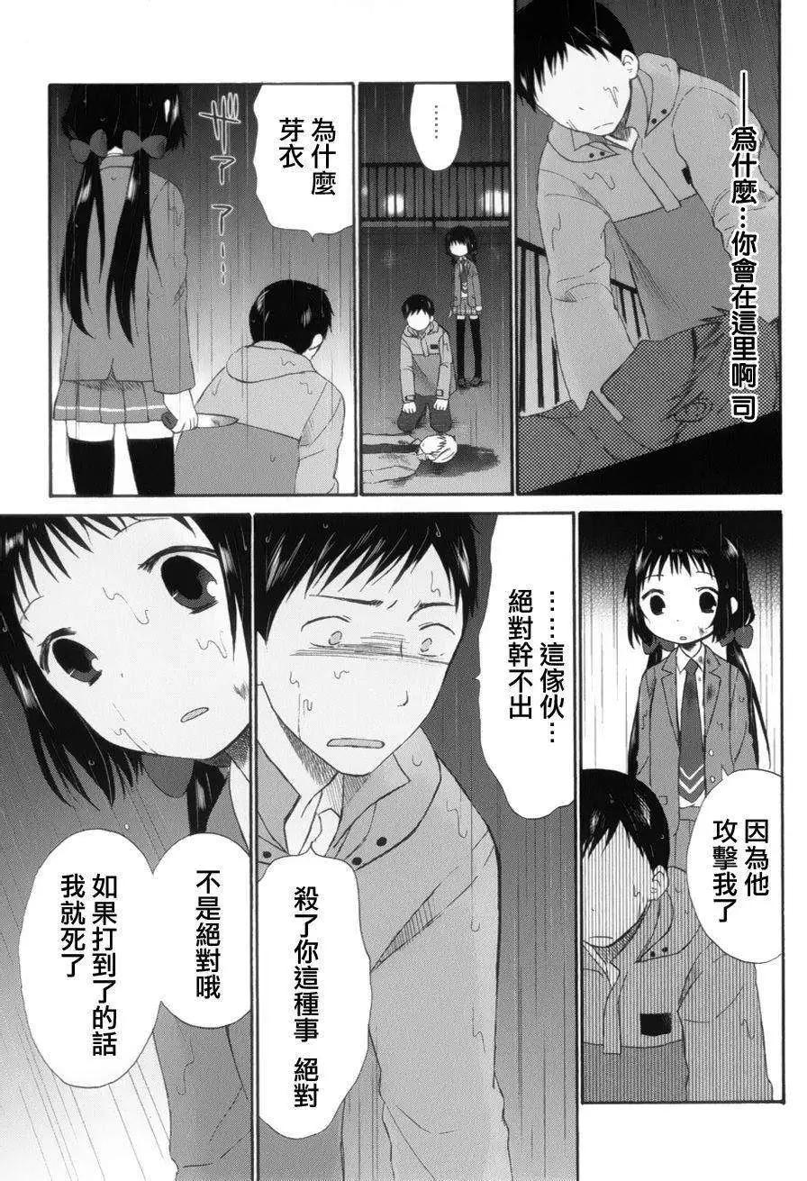 《五月妹杀》第06回 第15页