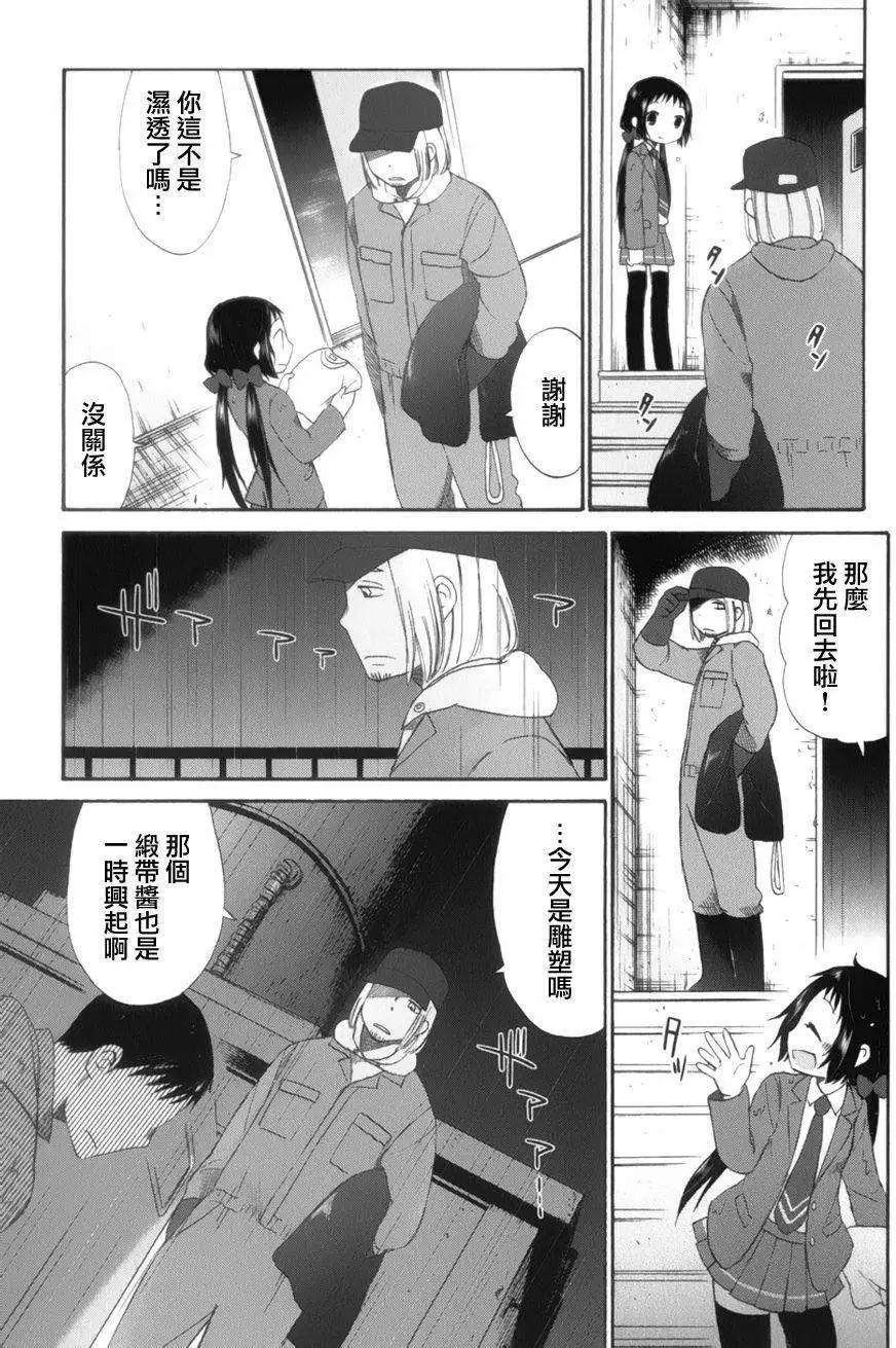 《五月妹杀》第06回 第19页