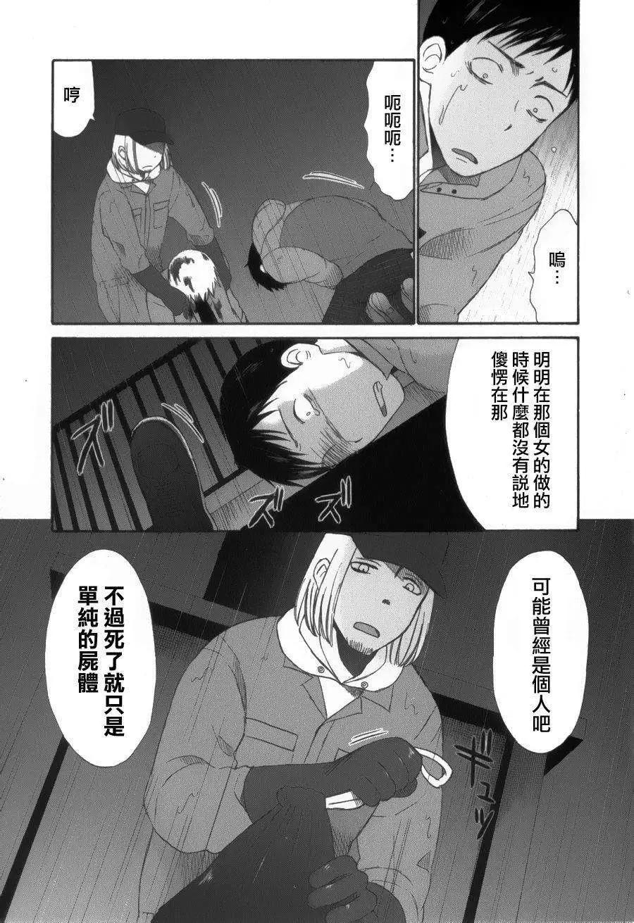 《五月妹杀》第06回 第21页