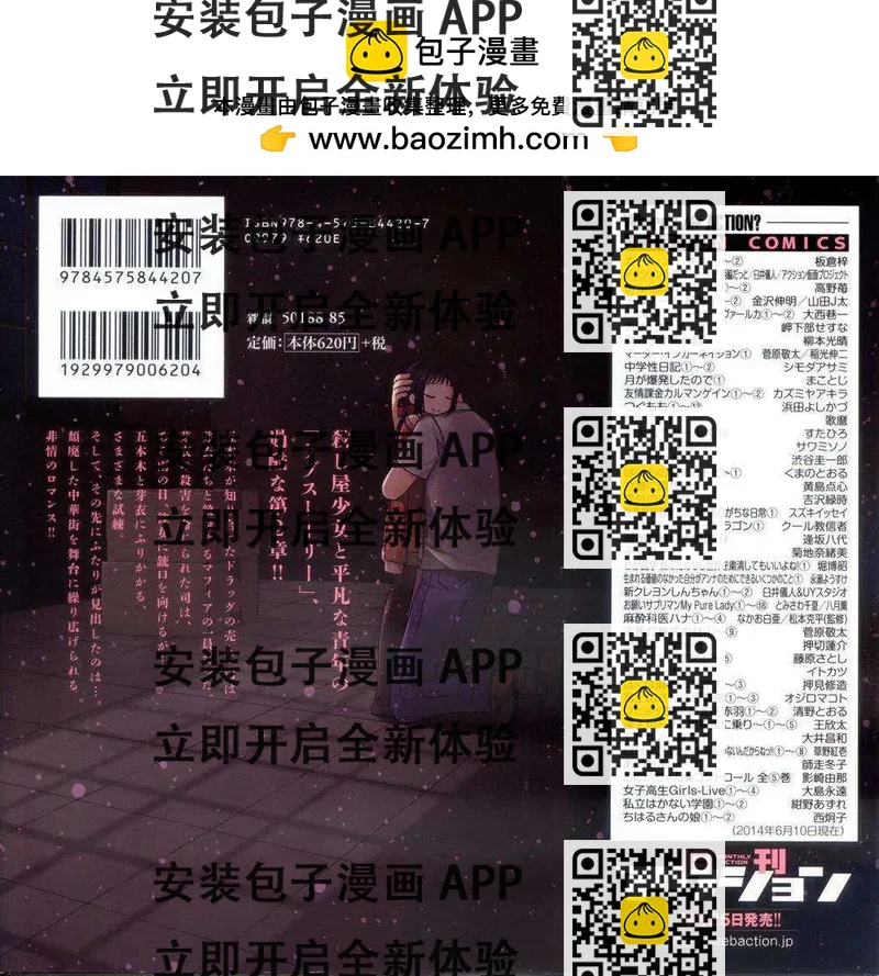 《五月妹杀》第06回 第2页