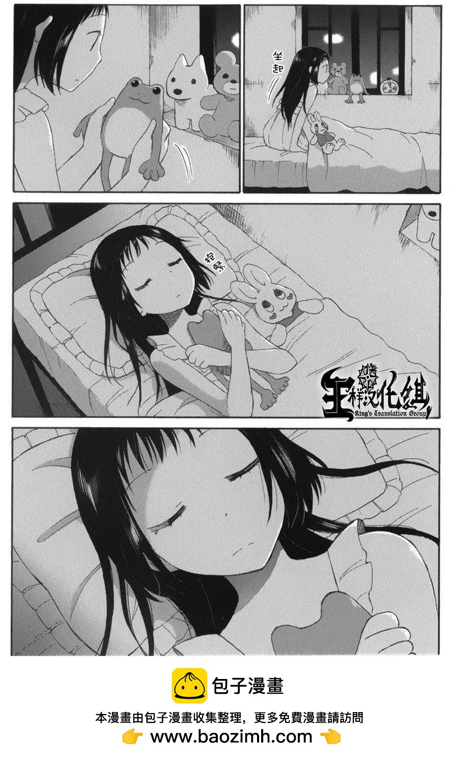 《五月妹杀》第06回 第30页