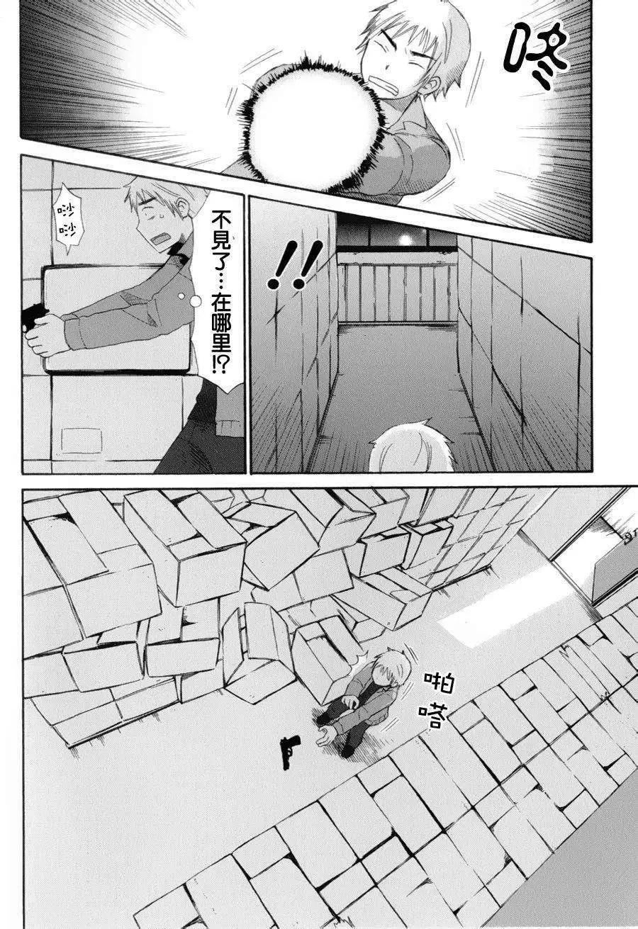 《五月妹杀》第06回 第4页