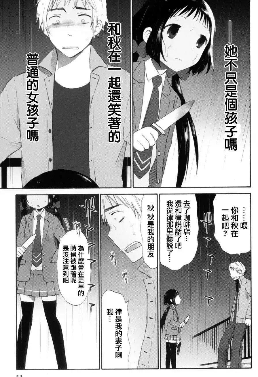 《五月妹杀》第06回 第9页