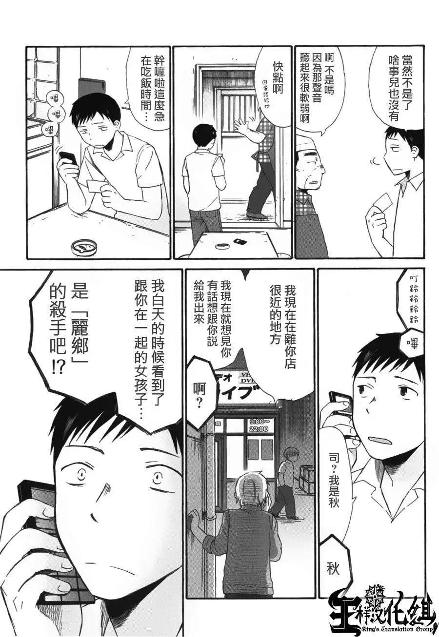 《五月妹杀》第05回 第11页