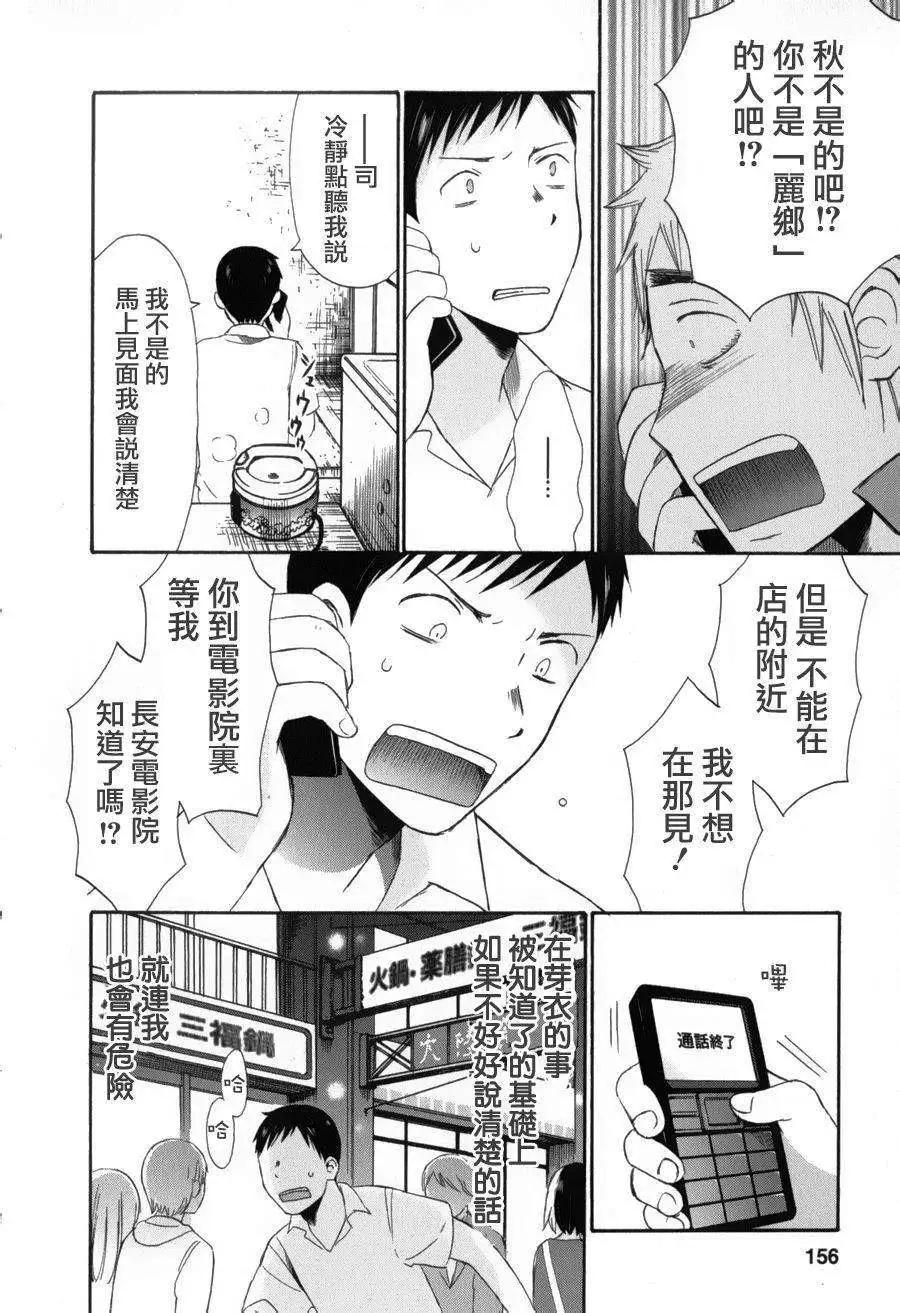 《五月妹杀》第05回 第12页