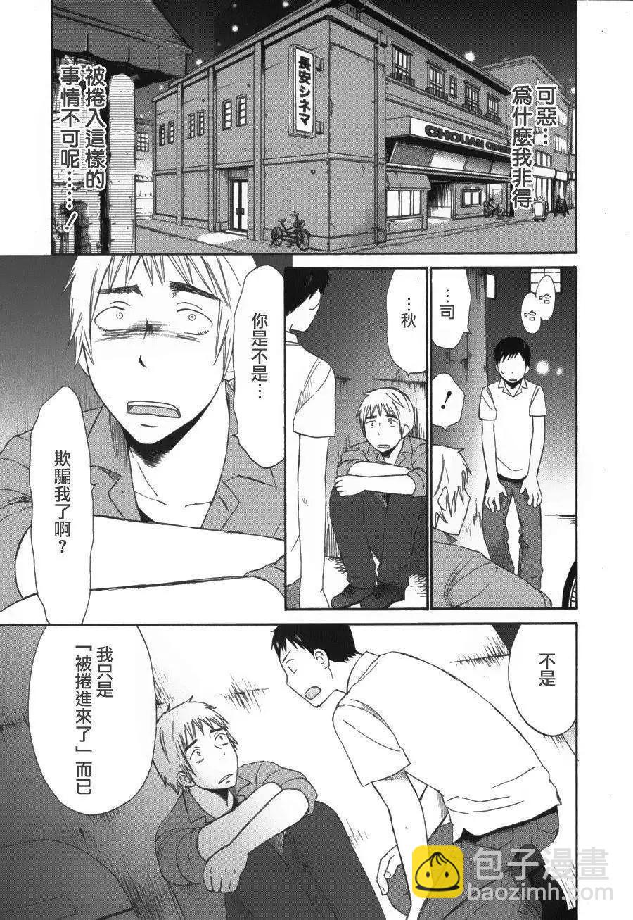 《五月妹杀》第05回 第13页