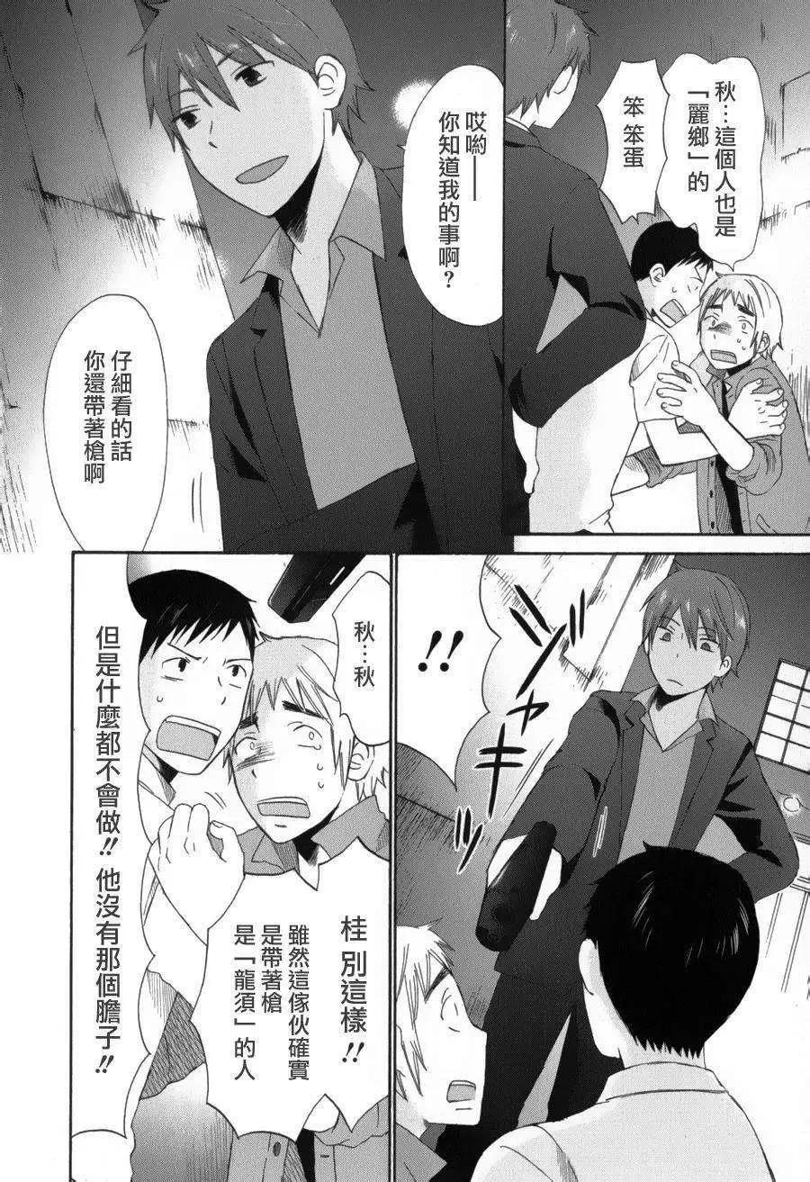《五月妹杀》第05回 第16页