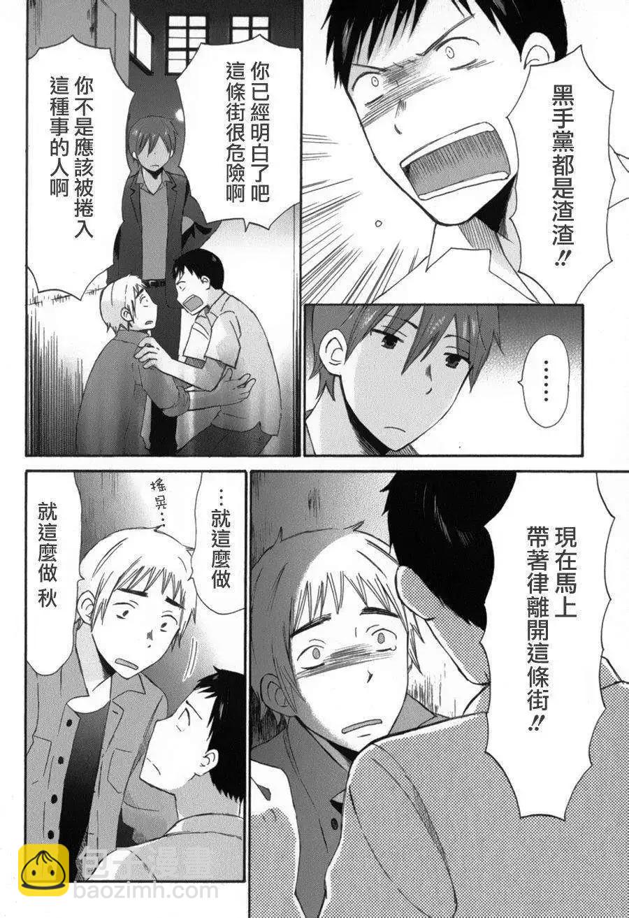 《五月妹杀》第05回 第18页