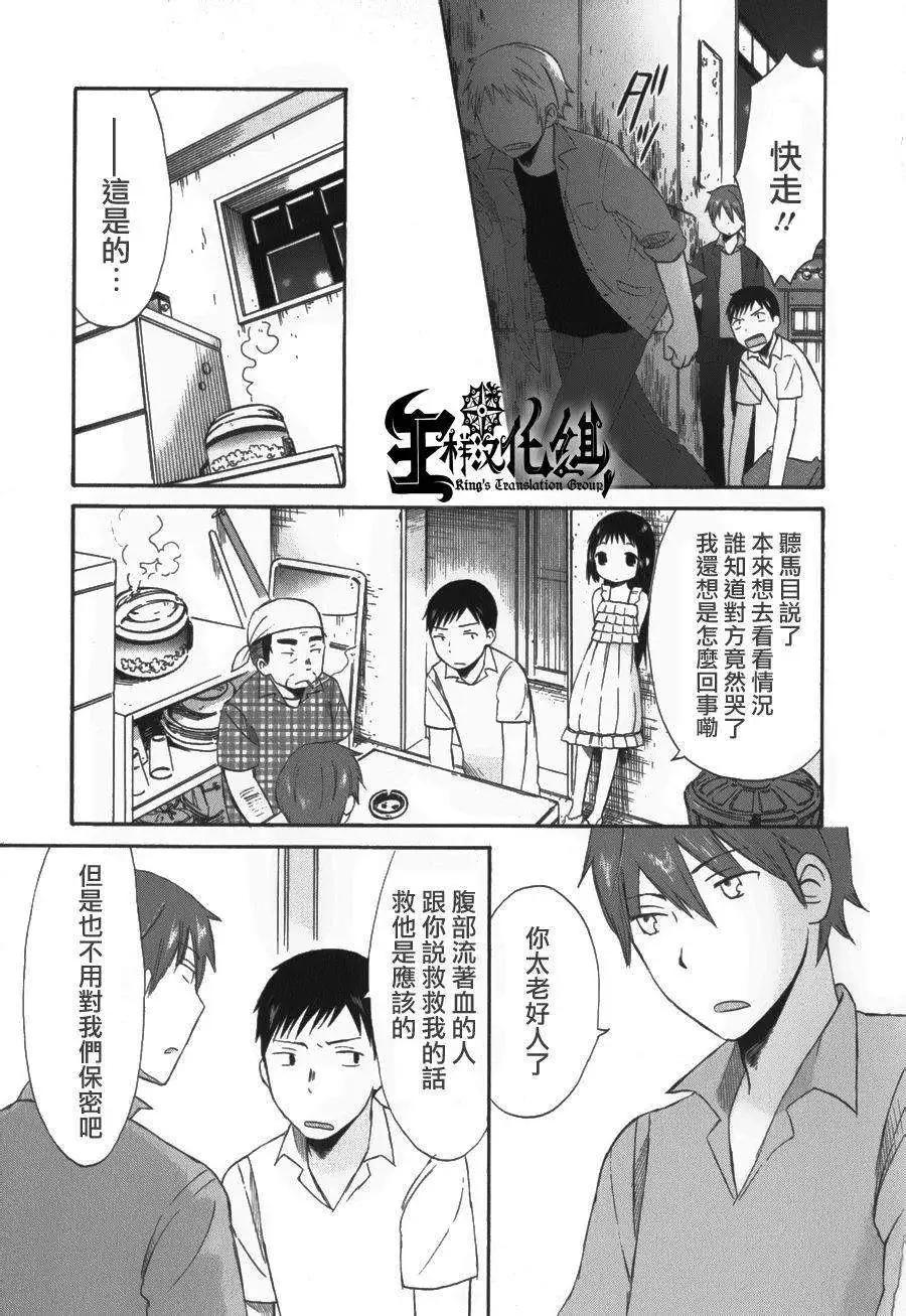 《五月妹杀》第05回 第19页