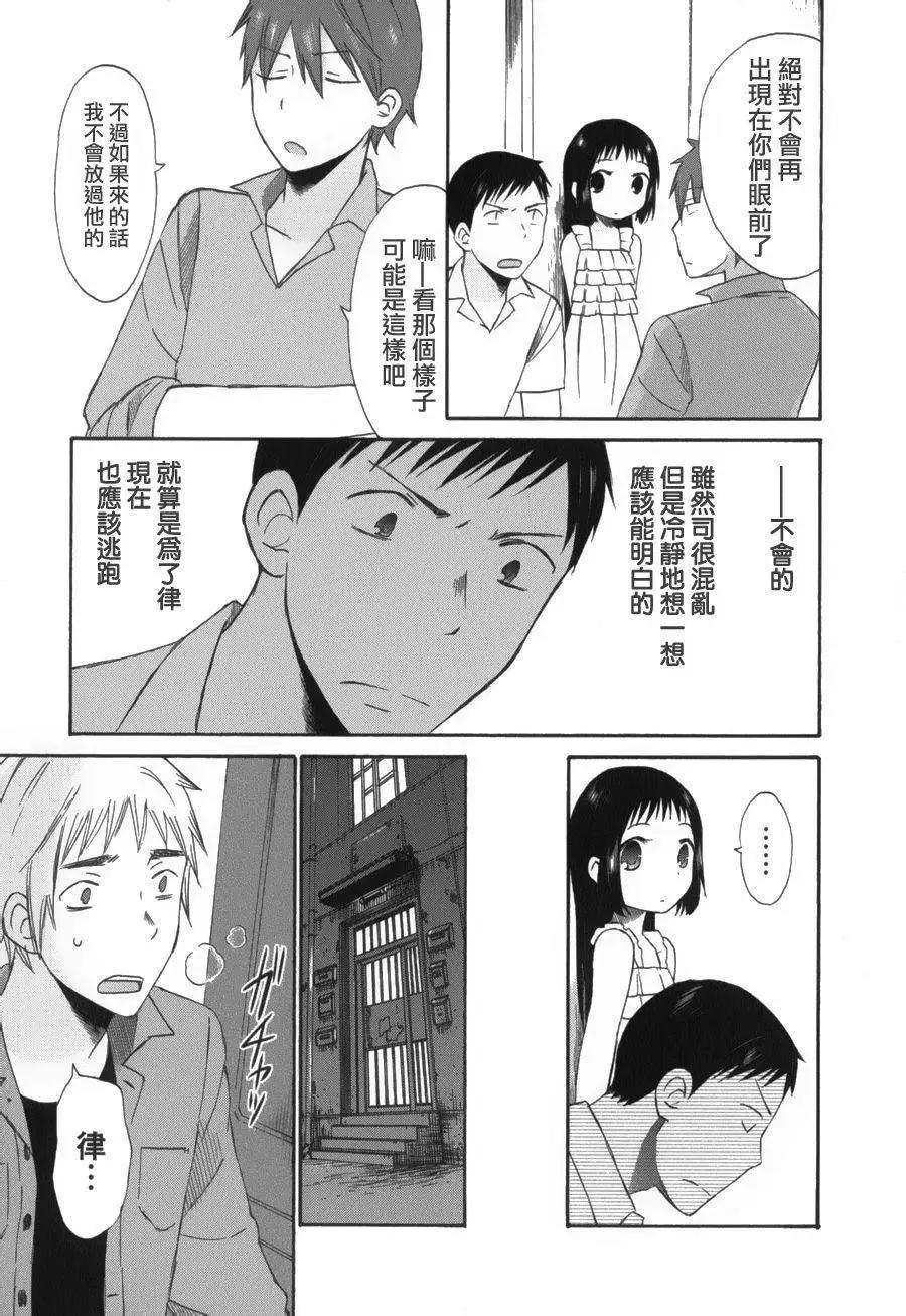 《五月妹杀》第05回 第21页