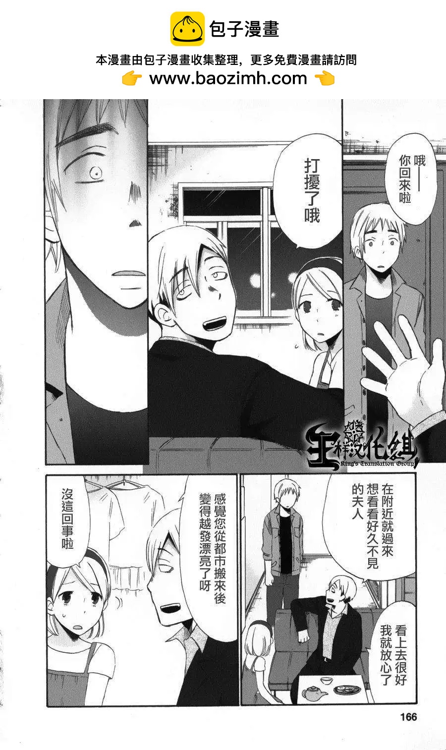 《五月妹杀》第05回 第22页