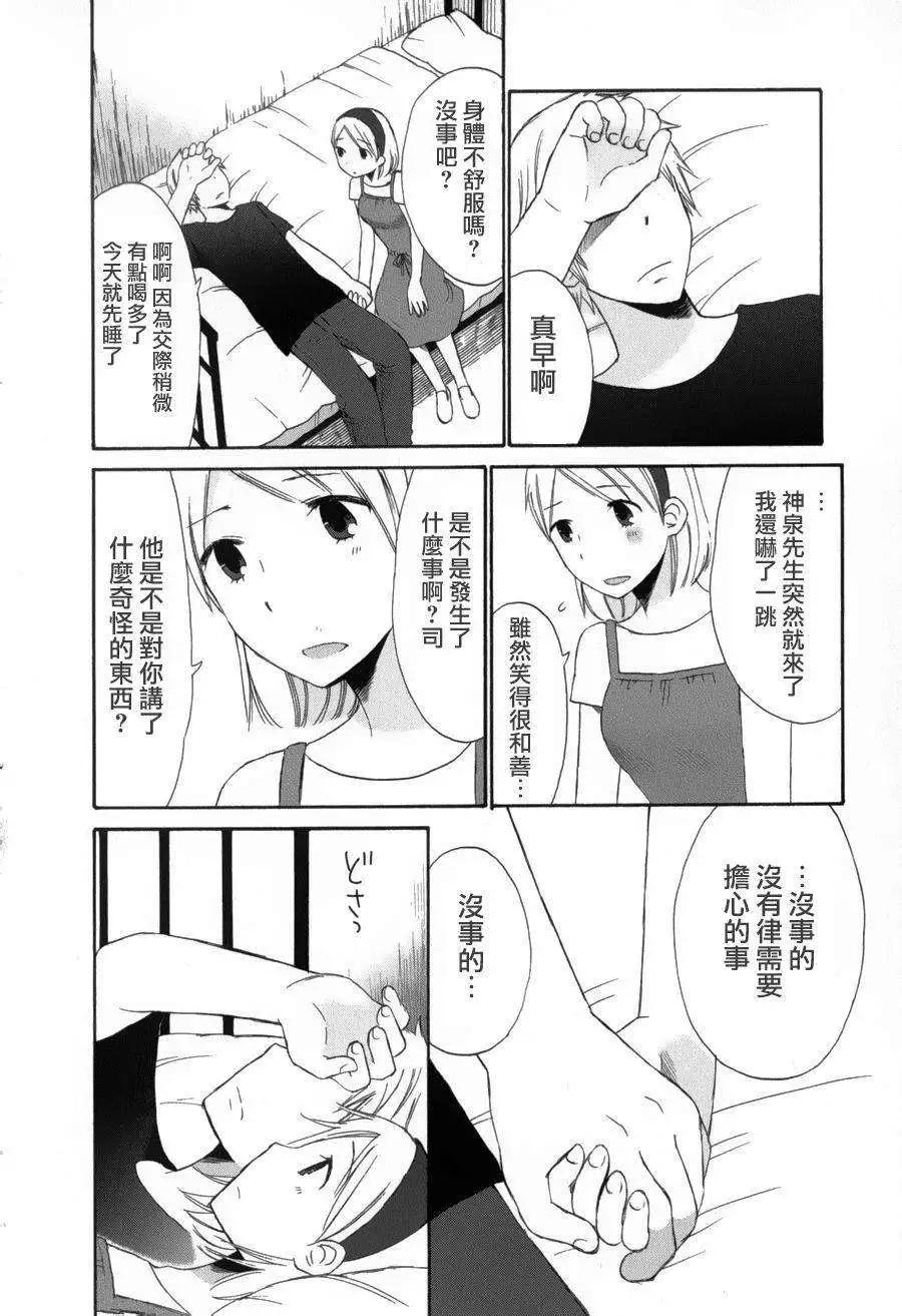 《五月妹杀》第05回 第24页