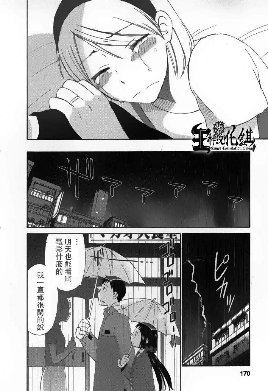 《五月妹杀》第05回 第26页