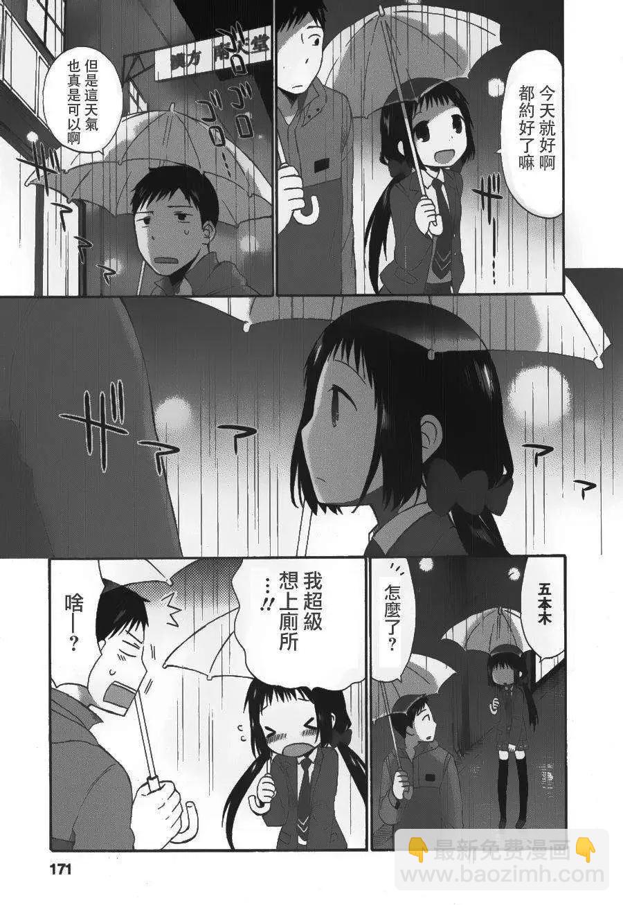 《五月妹杀》第05回 第27页