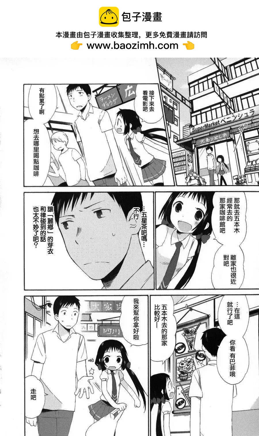 《五月妹杀》第05回 第2页