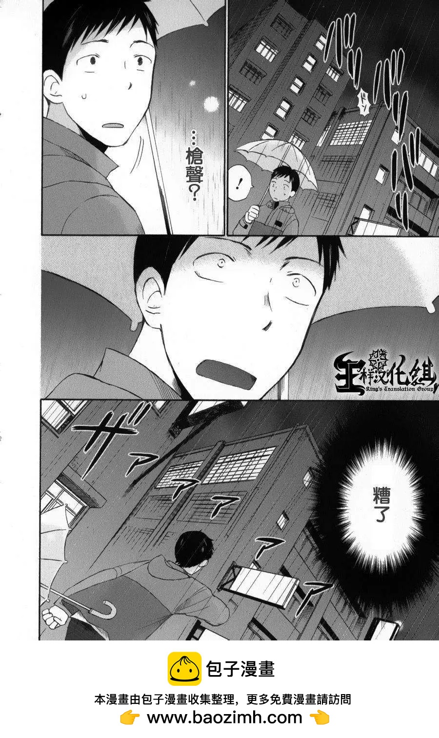 《五月妹杀》第05回 第32页