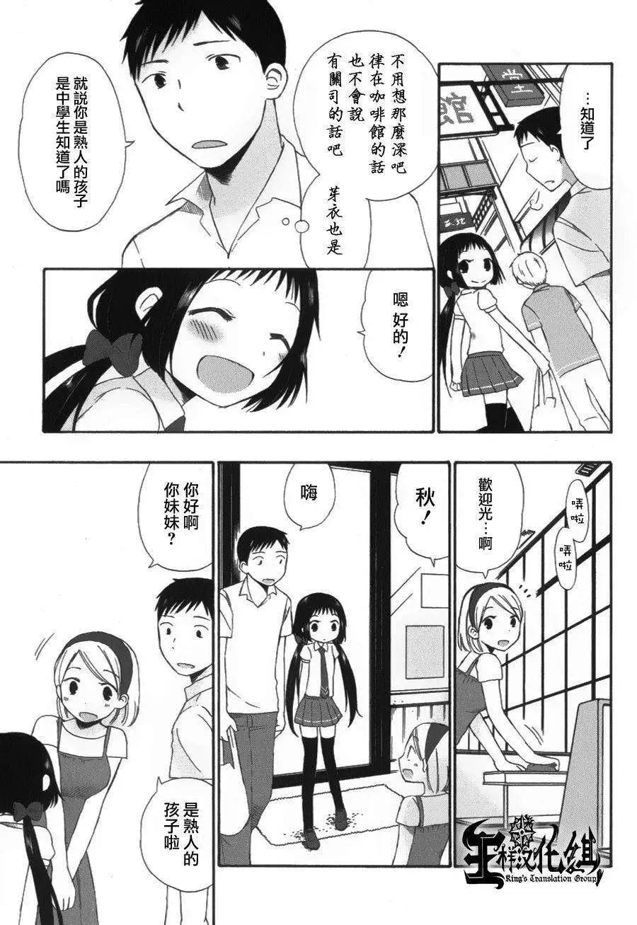 《五月妹杀》第05回 第3页