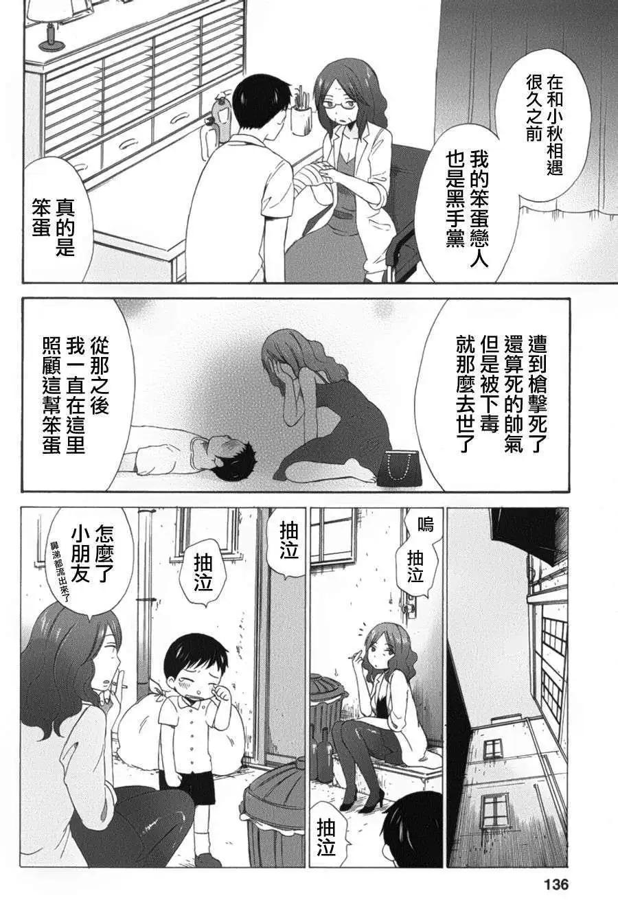 《五月妹杀》第10回 第10页