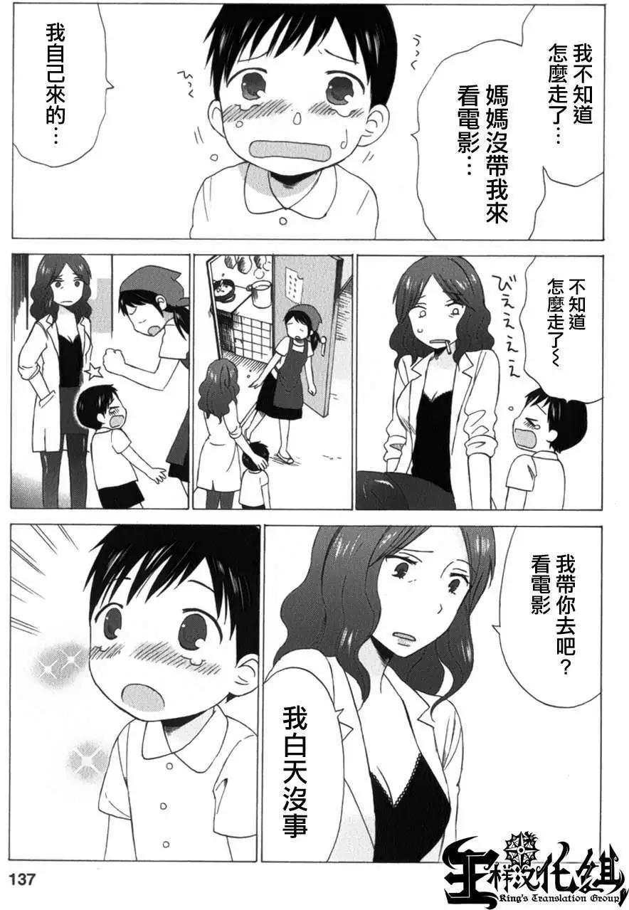 《五月妹杀》第10回 第11页