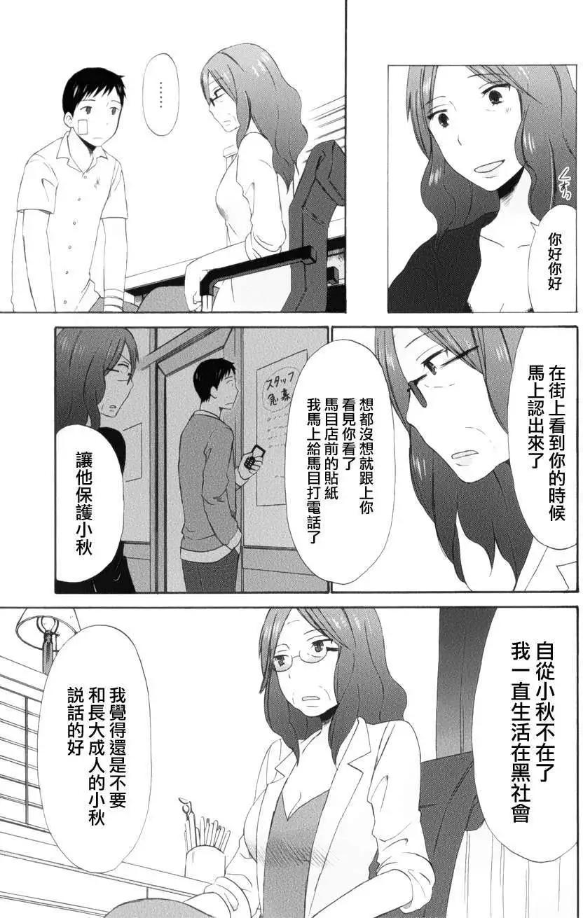 《五月妹杀》第10回 第13页