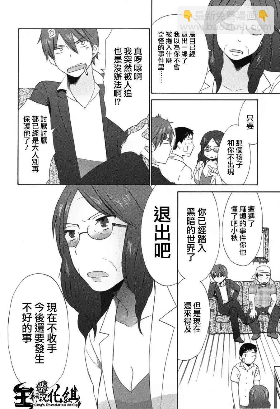 《五月妹杀》第10回 第14页