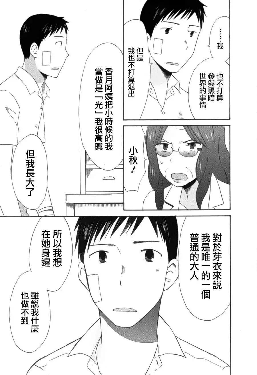 《五月妹杀》第10回 第15页