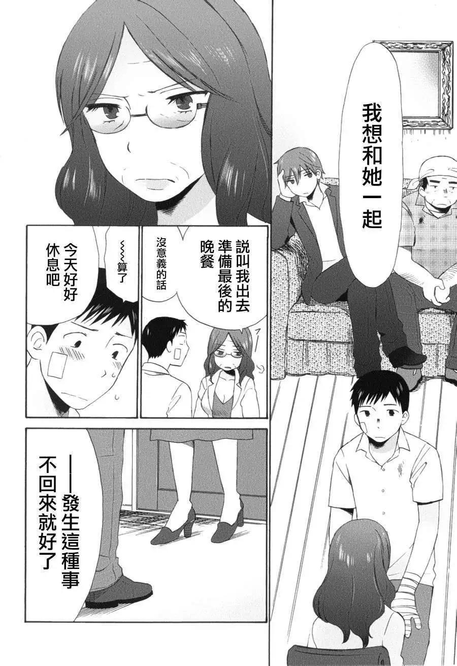 《五月妹杀》第10回 第16页