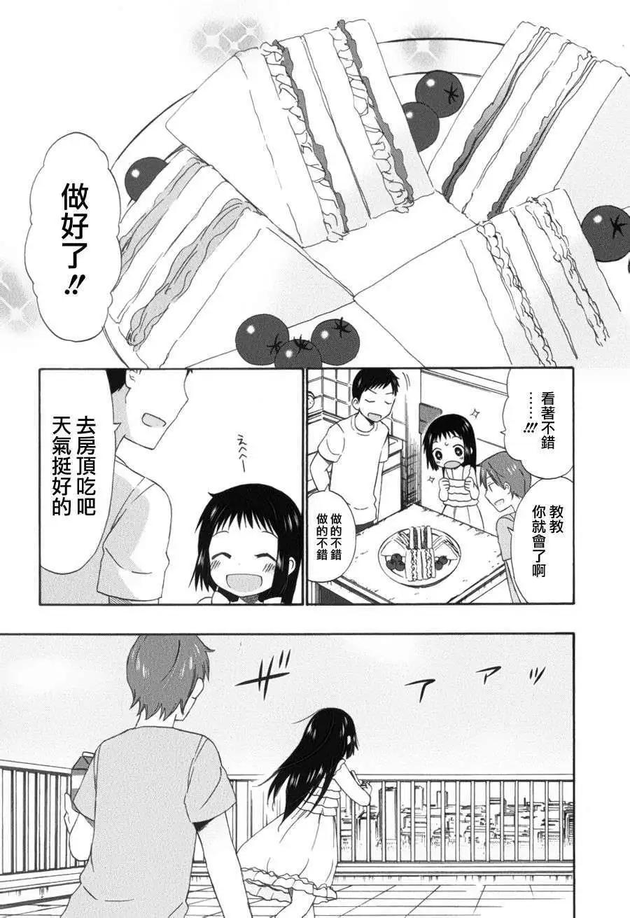 《五月妹杀》第10回 第21页