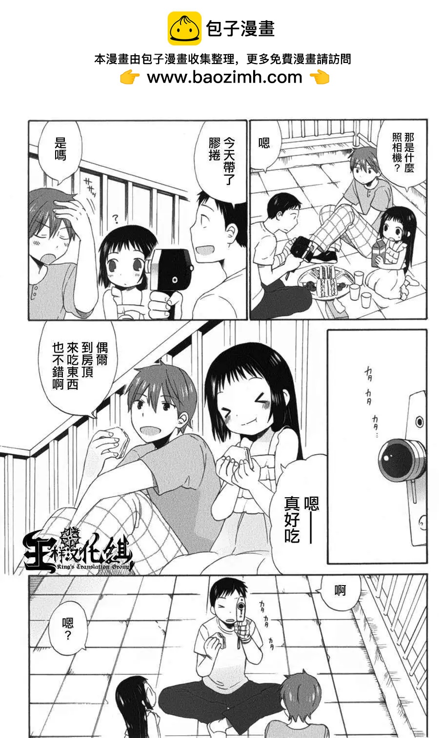 《五月妹杀》第10回 第23页