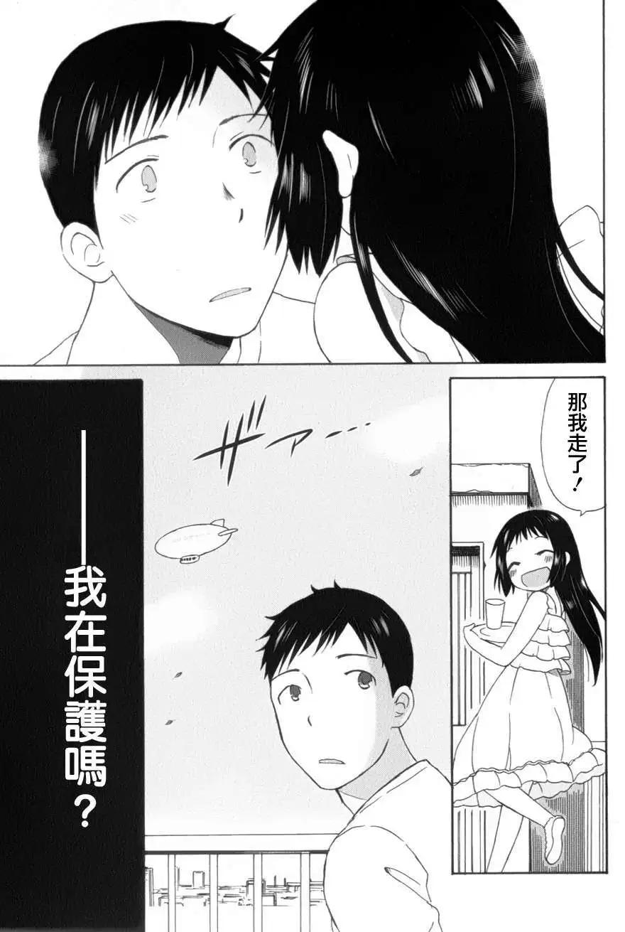 《五月妹杀》第10回 第28页