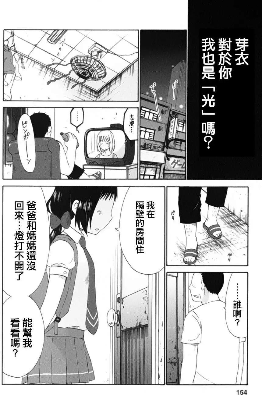《五月妹杀》第10回 第29页