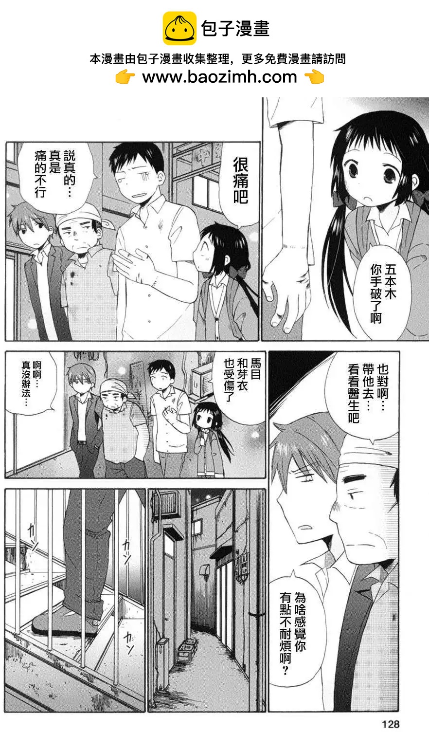 《五月妹杀》第10回 第2页