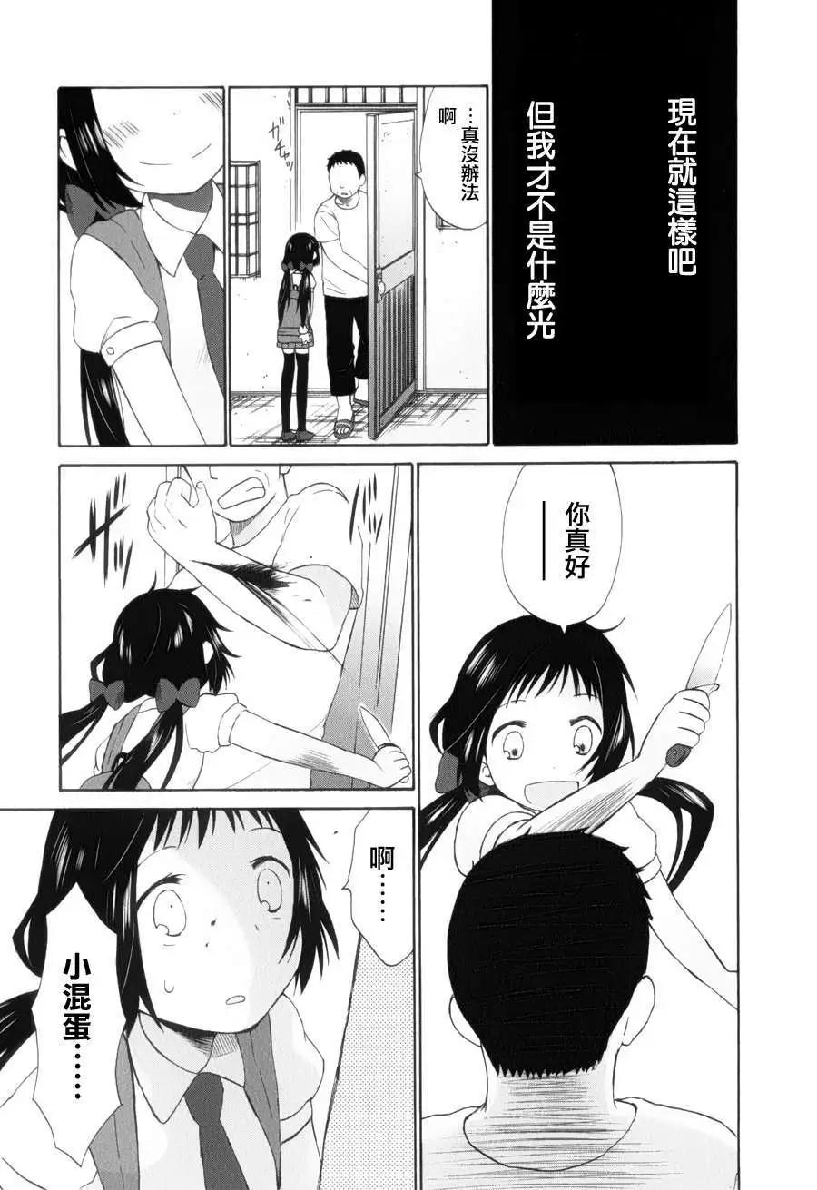 《五月妹杀》第10回 第30页