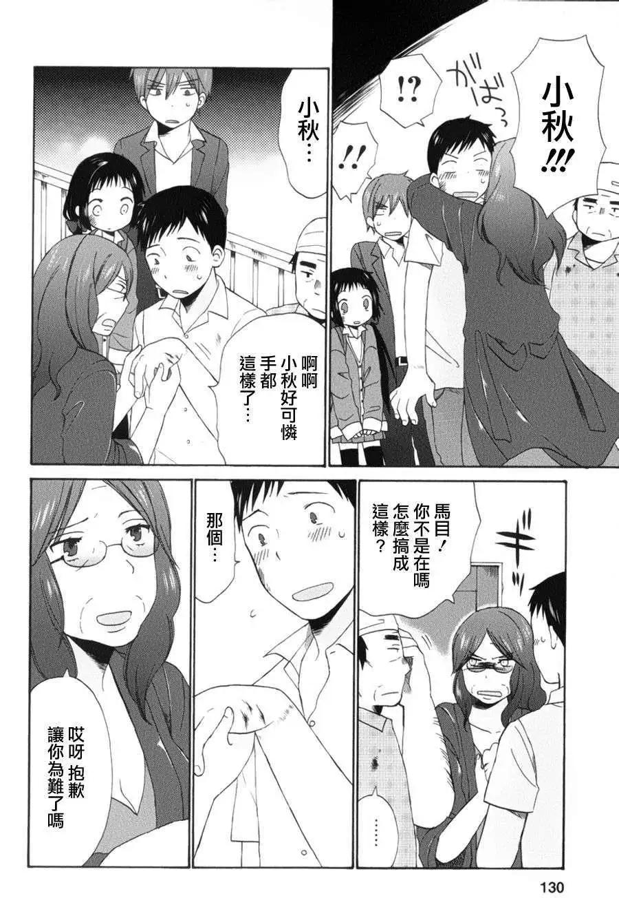 《五月妹杀》第10回 第4页