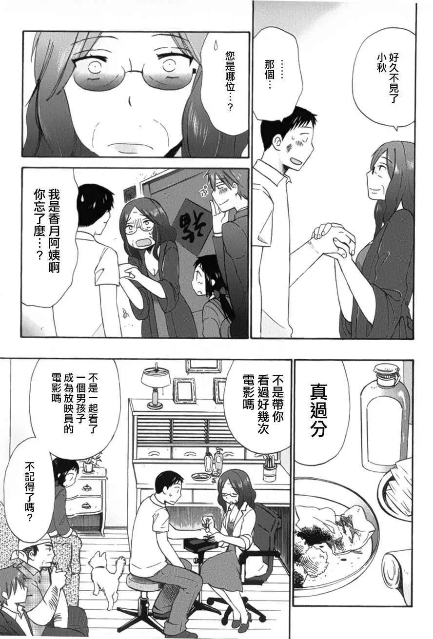 《五月妹杀》第10回 第5页