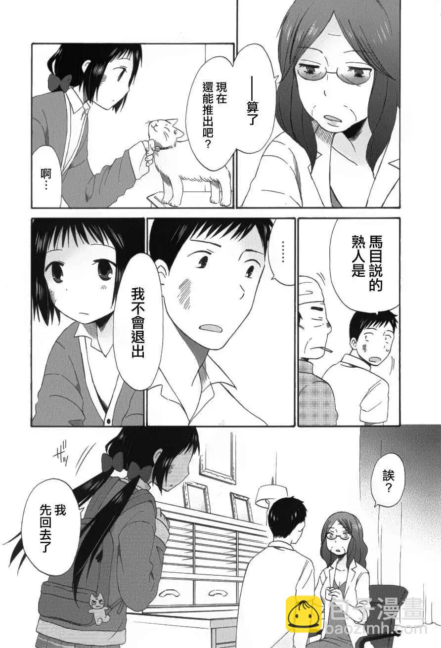 《五月妹杀》第10回 第7页