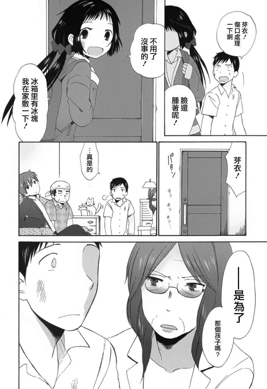《五月妹杀》第10回 第8页