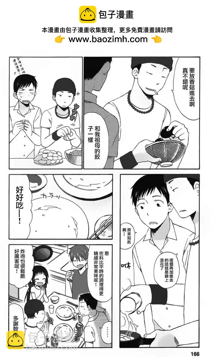 《五月妹杀》第11回 第10页
