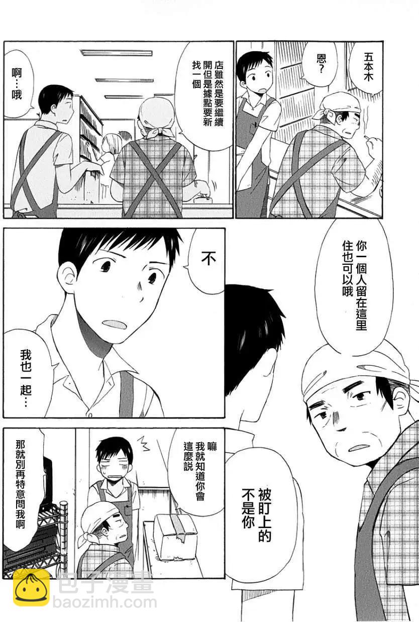 《五月妹杀》第11回 第12页