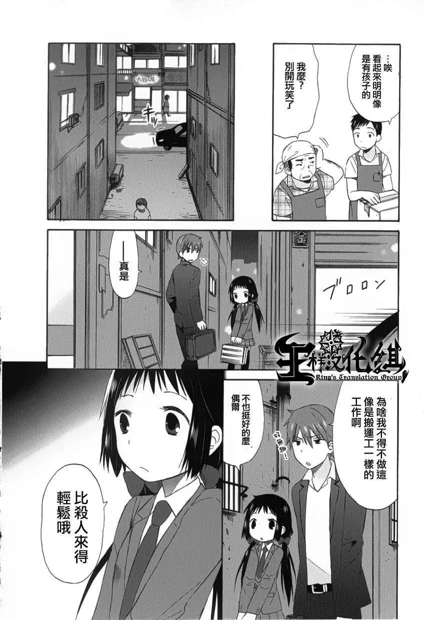 《五月妹杀》第11回 第14页