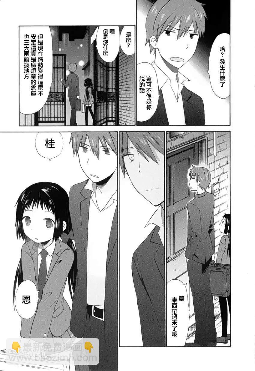 《五月妹杀》第11回 第15页