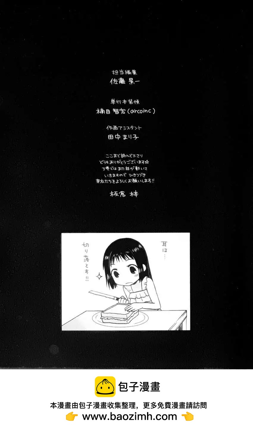 《五月妹杀》第11回 第21页