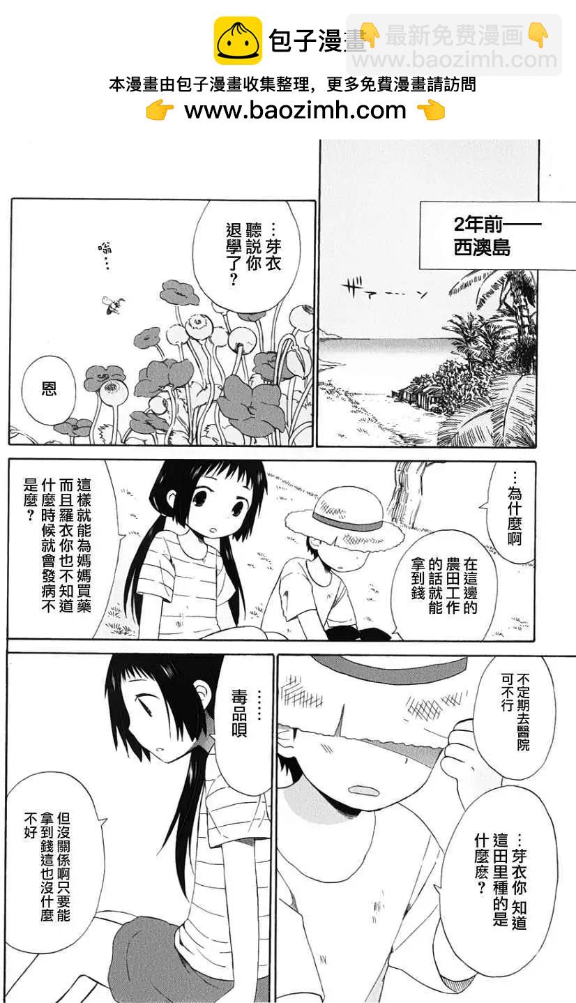 《五月妹杀》第11回 第2页