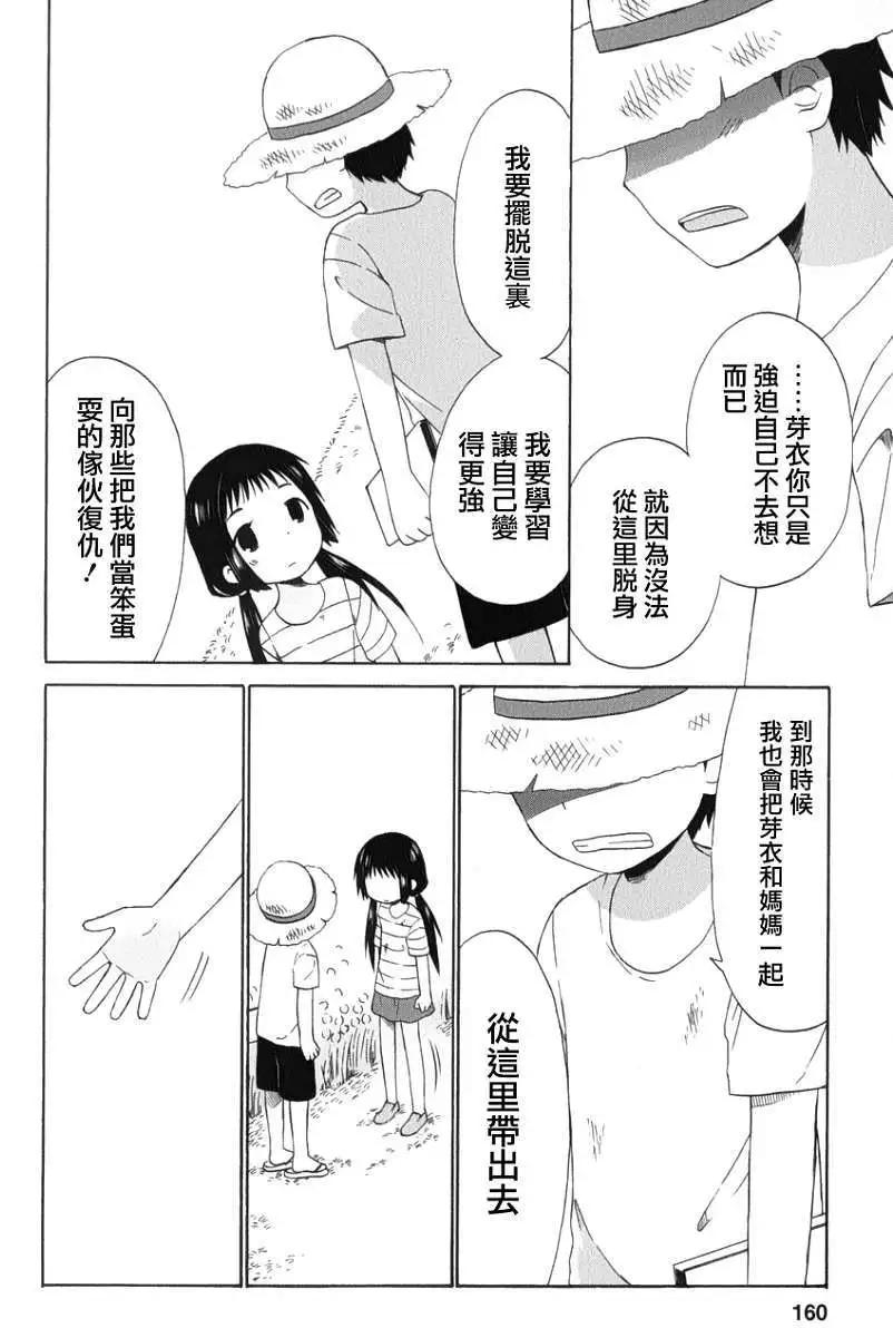 《五月妹杀》第11回 第4页