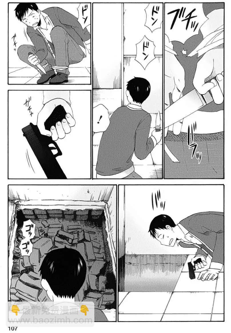 《五月妹杀》第09回 第13页