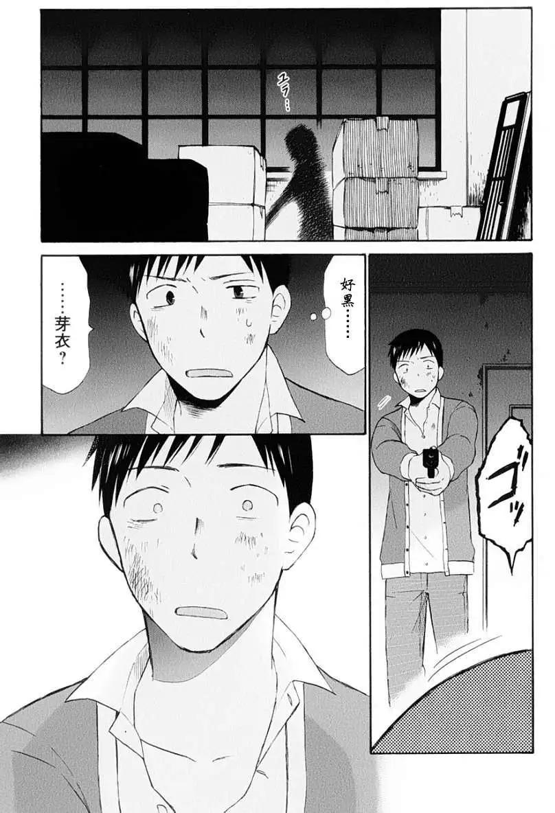 《五月妹杀》第09回 第15页