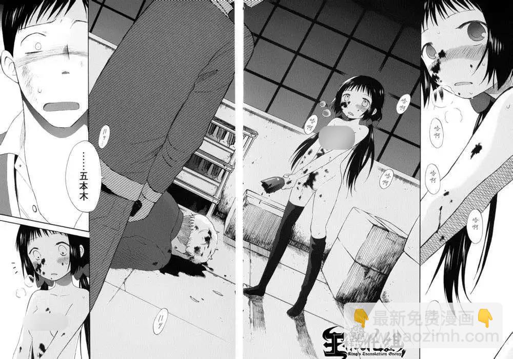 《五月妹杀》第09回 第16页